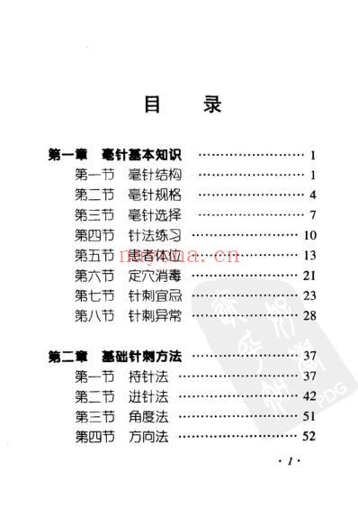 针刺手法图解手册_邵水金.pdf