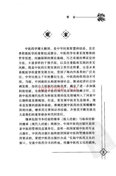 中医临床名家录_李乾构.pdf