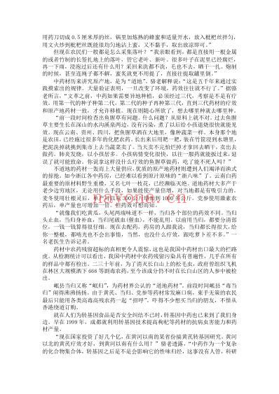 共济会医士团亡华战略_欲灭中医-先灭中药.pdf