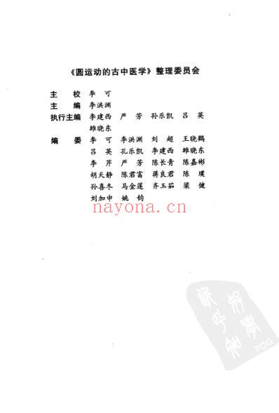 圆运动的古中医学_续.pdf