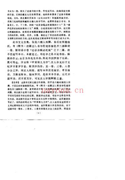 中藏经语译_李聪甫.pdf