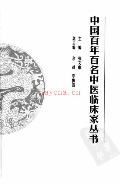 中医临床名家集_孔伯华.pdf