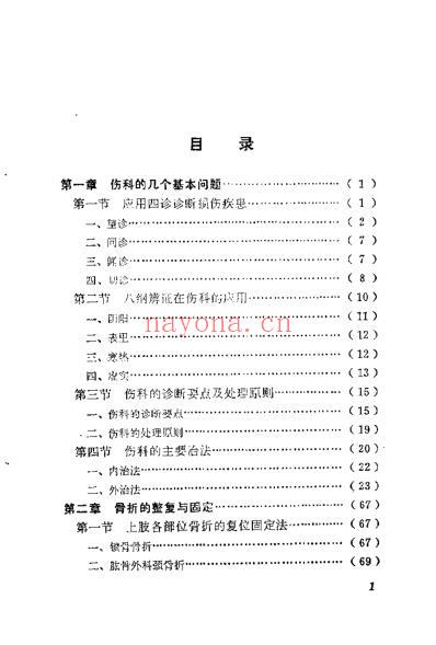 章宝春伤科临床经验_章道胜.pdf