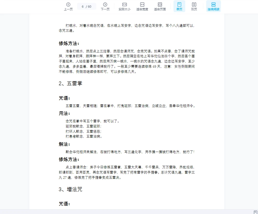 图片[7]_《华佗仙法》PDF电子书（60页）_易经玄学资料网