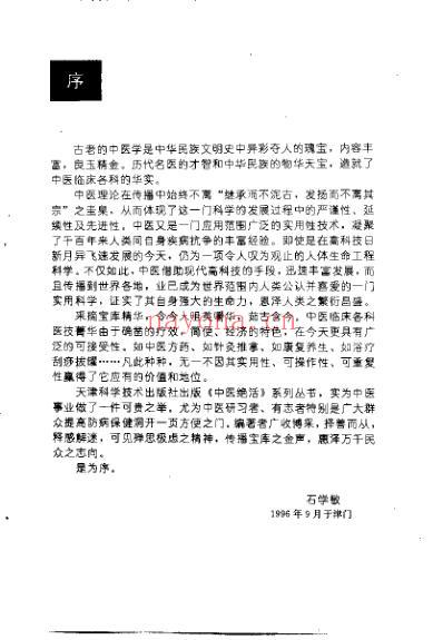 中医绝活拔罐_王平.pdf