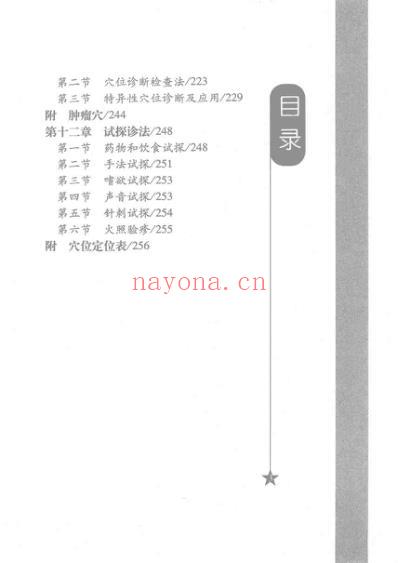 神奇的中医诊法_樊蔚虹.pdf