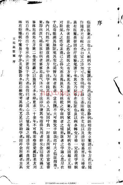 王旭高医案_清王旭高.pdf