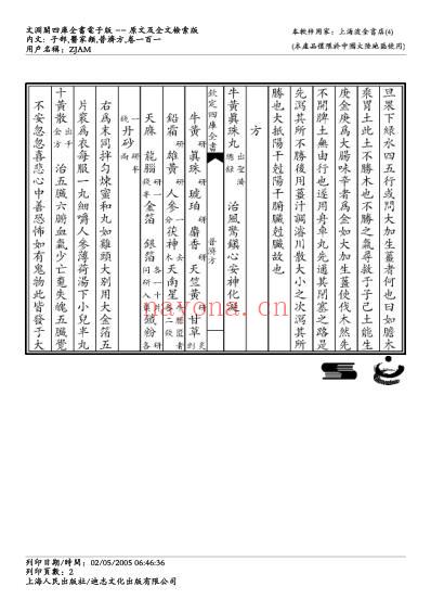 普济方_一百一.pdf