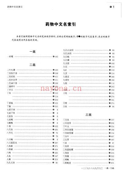 中华海洋本草_第5卷-索引.pdf