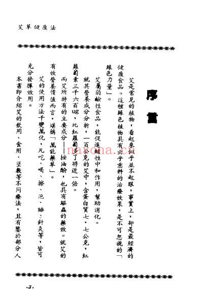 艾草健康法_张汝明.pdf