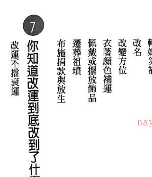 命理师没有告诉你的9件事 PDF170页Y插图1