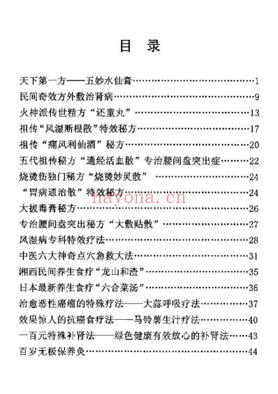 传世精方与特效疗法金本.pdf