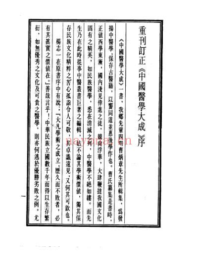 医学大成_程杏轩医案-何澹安医案-邵兰荪医案.pdf