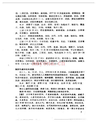 不孕不育治验集成.pdf