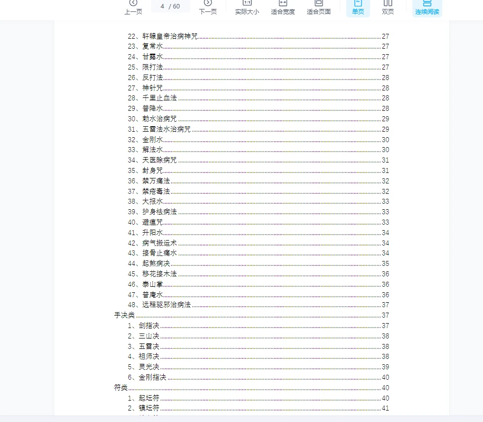 图片[5]_《华佗仙法》PDF电子书（60页）_易经玄学资料网