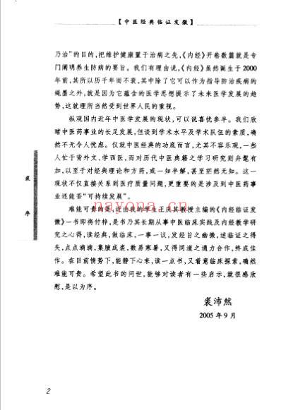 内经临证发微.pdf