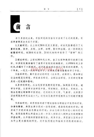 外台秘要集要.pdf