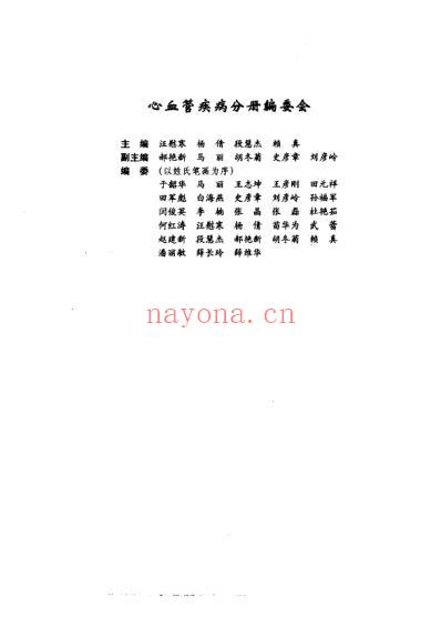 内科疾病名家验桉评析_上册.pdf