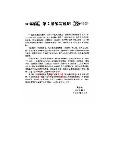 中医基础理论_图表解_周学胜.pdf