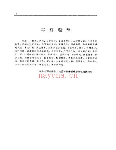 中国历代名医医话大观_上-下册.pdf