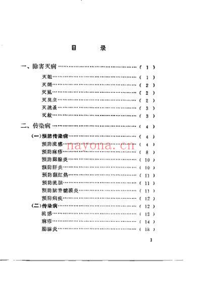 新疆中草药处方选.pdf