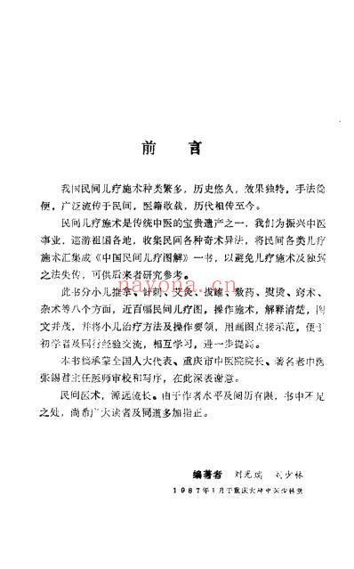 中国民间儿疗图解_刘光瑞.pdf