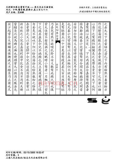 普济方_三七六.pdf