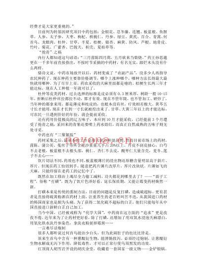 共济会医士团亡华战略_欲灭中医-先灭中药.pdf