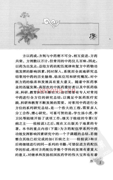 至阴之品_地黄说.pdf