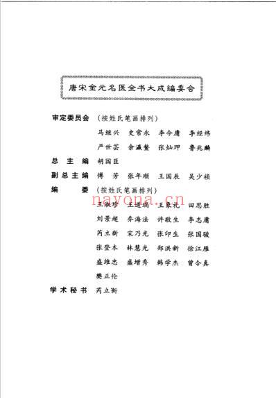 唐宋金元名医全书大成--陈自明医学全书.pdf