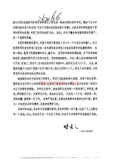 针灸经外奇穴图谱_郝金凯.pdf