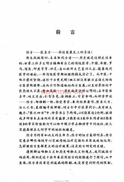 经方新识新用.pdf