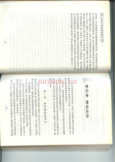 王鸿士肝病临证精华.pdf