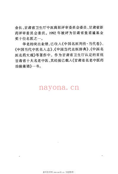 华占福妇科医论医案医方集_李应寿.pdf