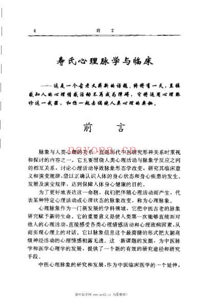 寿氏心理脉学与临床.pdf