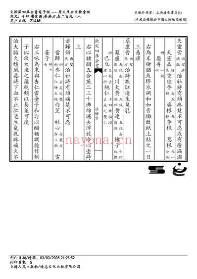 普济方_二九八.pdf