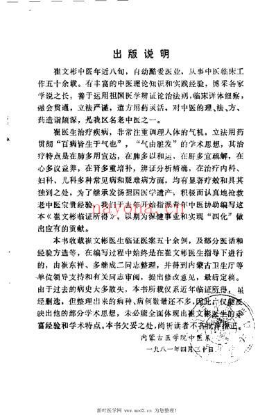 崔文彬临证所得_崔东祥.pdf