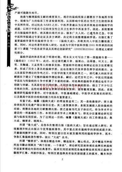 温病大成_第二部.pdf