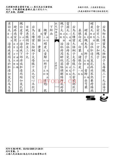 普济方_二九八.pdf