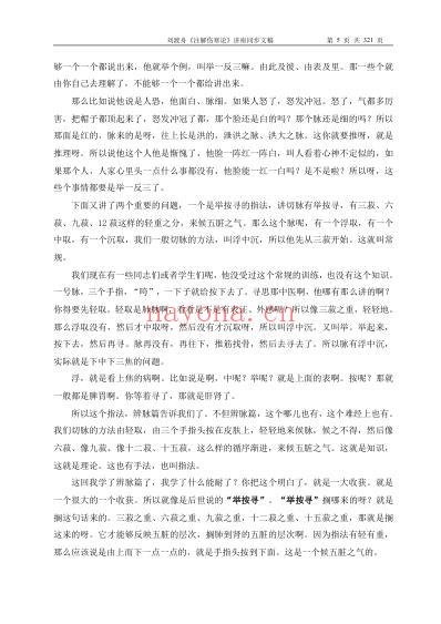 刘渡舟注解伤寒论.讲座同步文稿.pdf