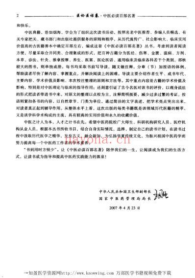 医论医话卷-中医经典..pdf