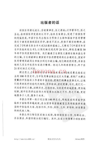 万友生_中医临床名家集.pdf