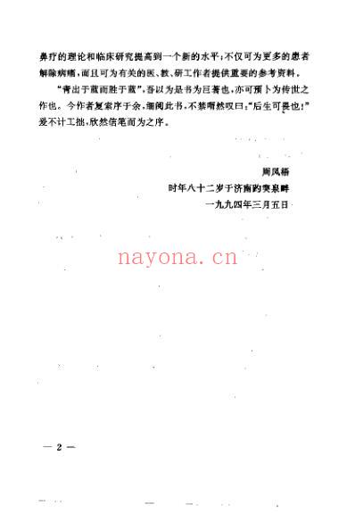 中医鼻疗法全书_高树中.pdf