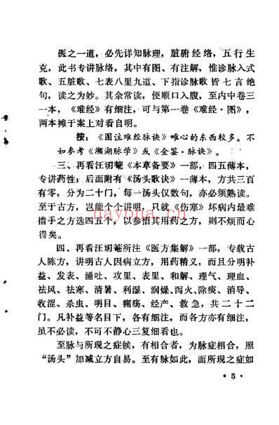 医学传心录_钱乐天.pdf