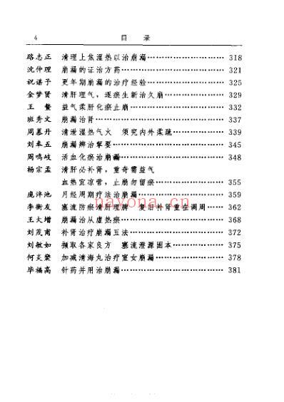 古今名医临证金鉴;妇科卷_上_单书健&陈子华.pdf