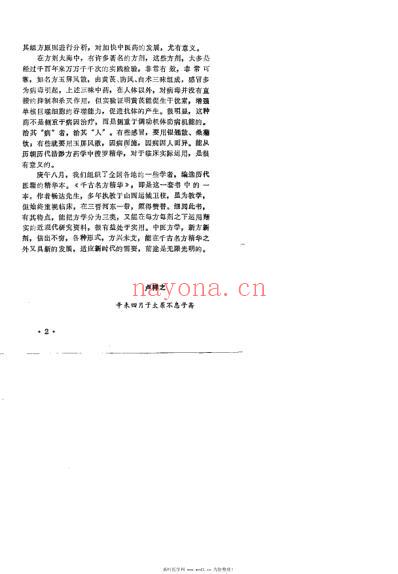 千古名方精华_畅达.pdf