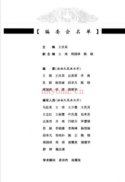 内经临证发微.pdf