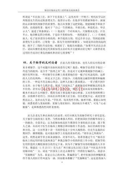 脉诊在临床运用上的经验交流座谈会.pdf