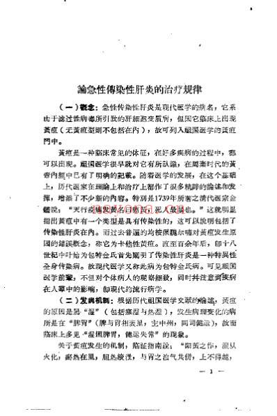 任继然临床经验录.pdf