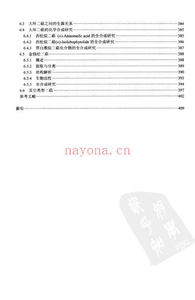 天然产物化学丛书－二萜化学.pdf